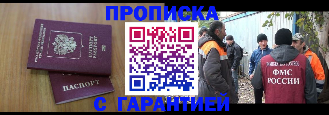 временная регистрация в квартире в Ленинске