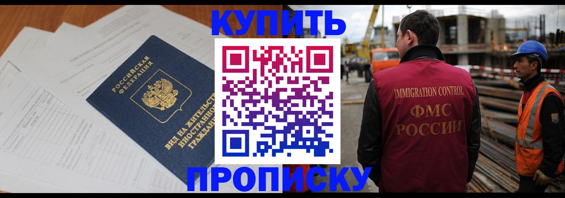 прописка в Ленинске