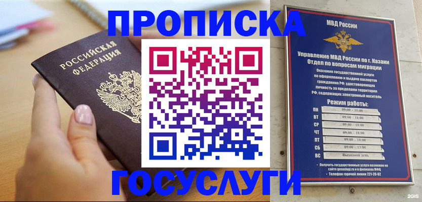 временная регистрация для школы в Ленинске