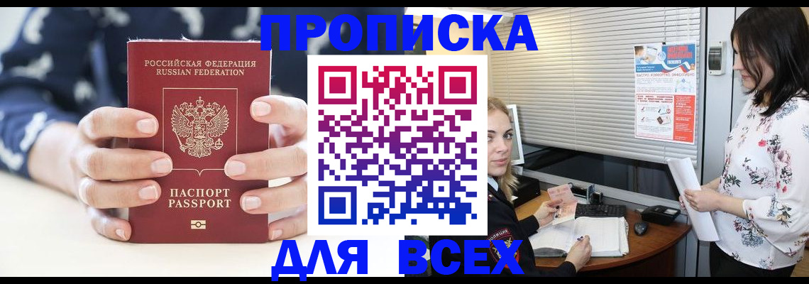 прописка 2025 в Ленинске